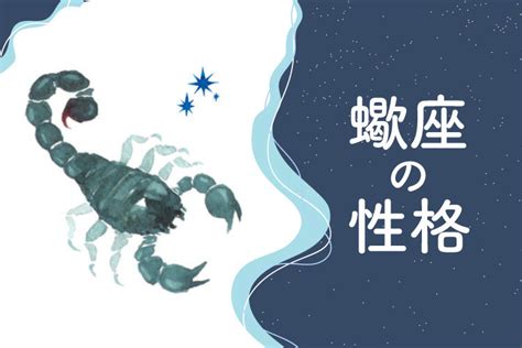 蠍座 目つき|蠍座(さそり座)の性格は？10の特徴・トリセツ・恋愛。